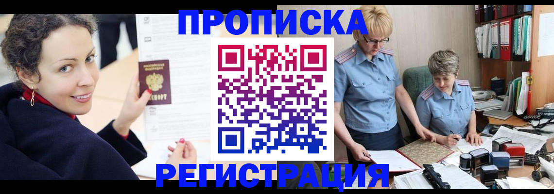 временная регистрация в квартире в Боровске